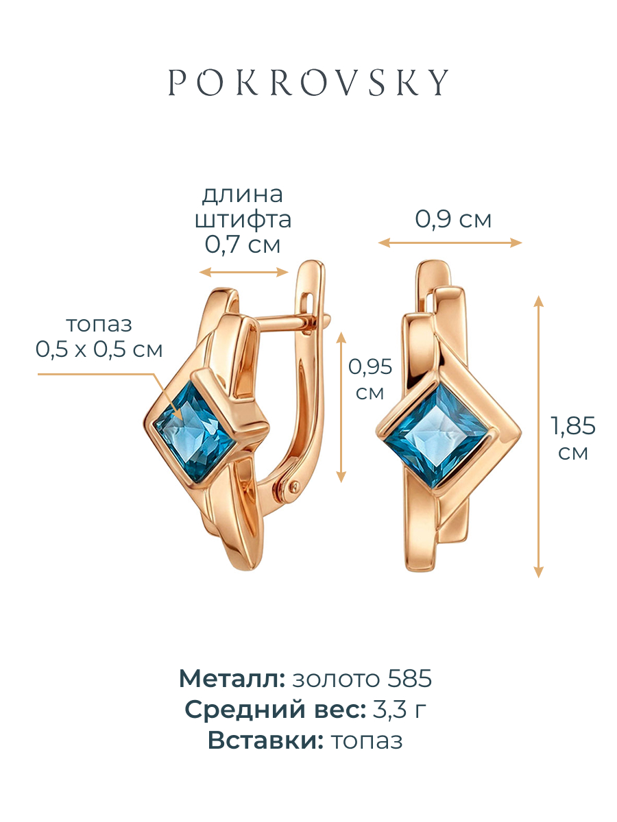 Серьги золотые 585 с лондон-блю топазами