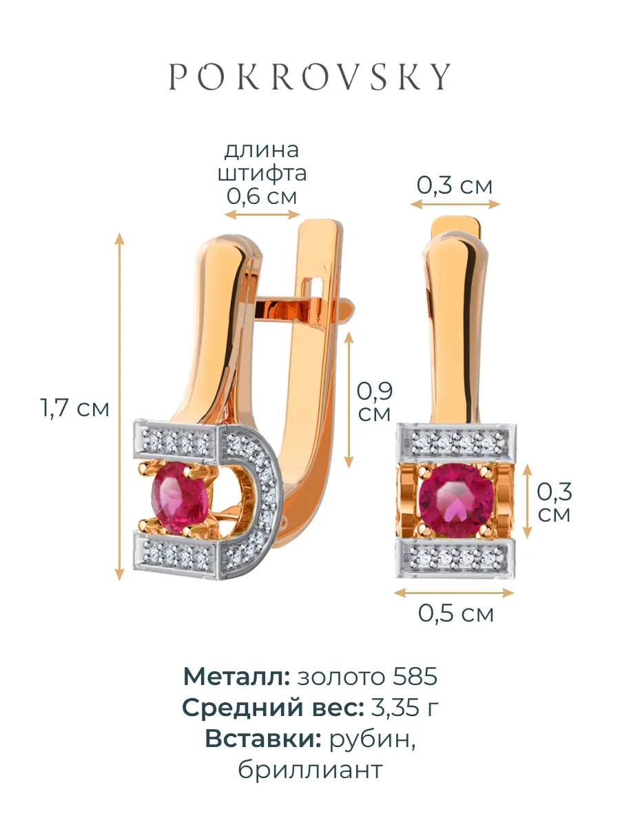 Серьги золотые 585 с рубинами и бриллиантами 