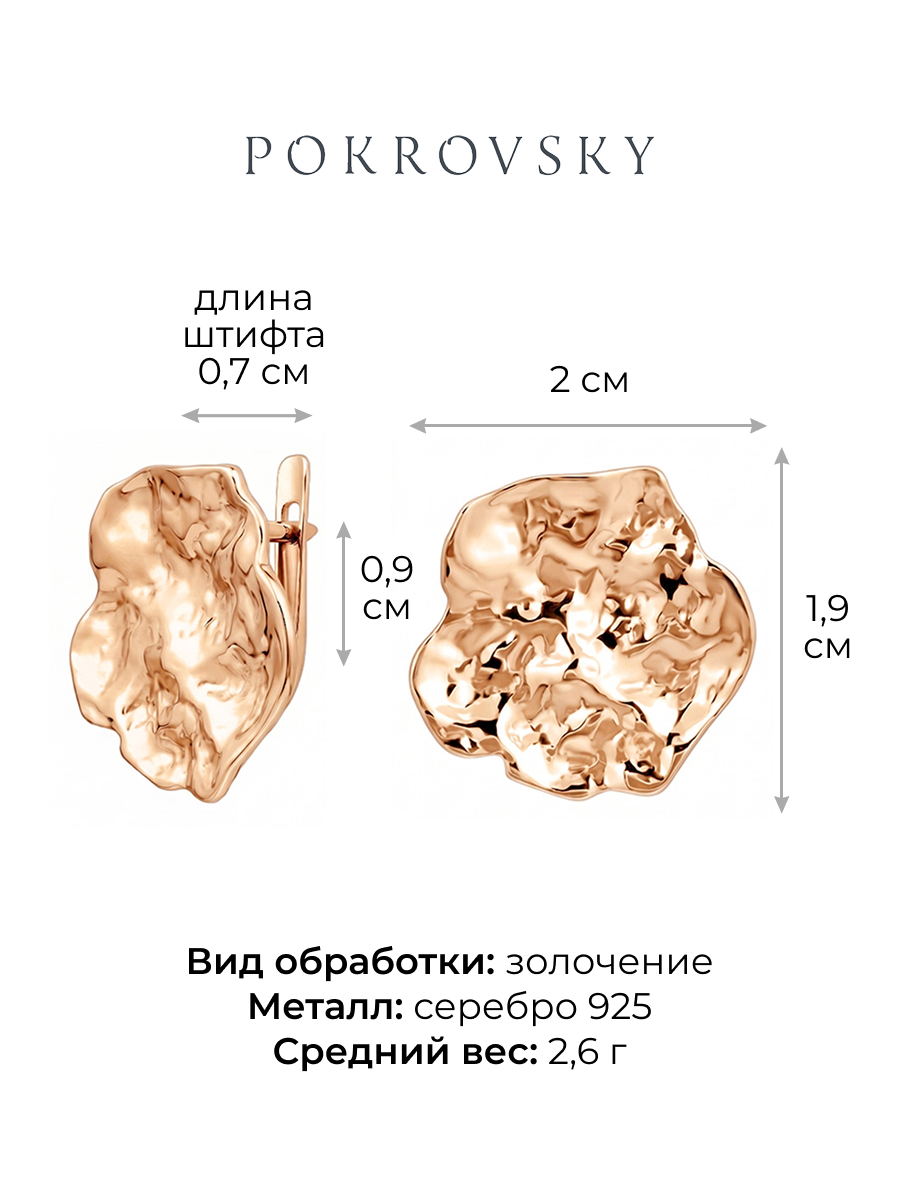 Серьги серебряные 925 мятый металл