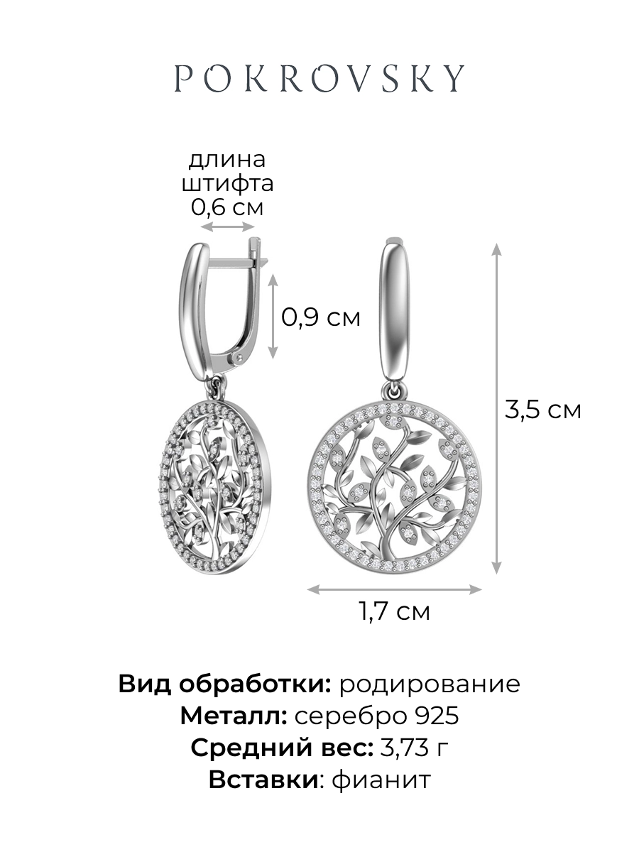 Серьги подвески серебряные 925 дерево жизни с фианитами