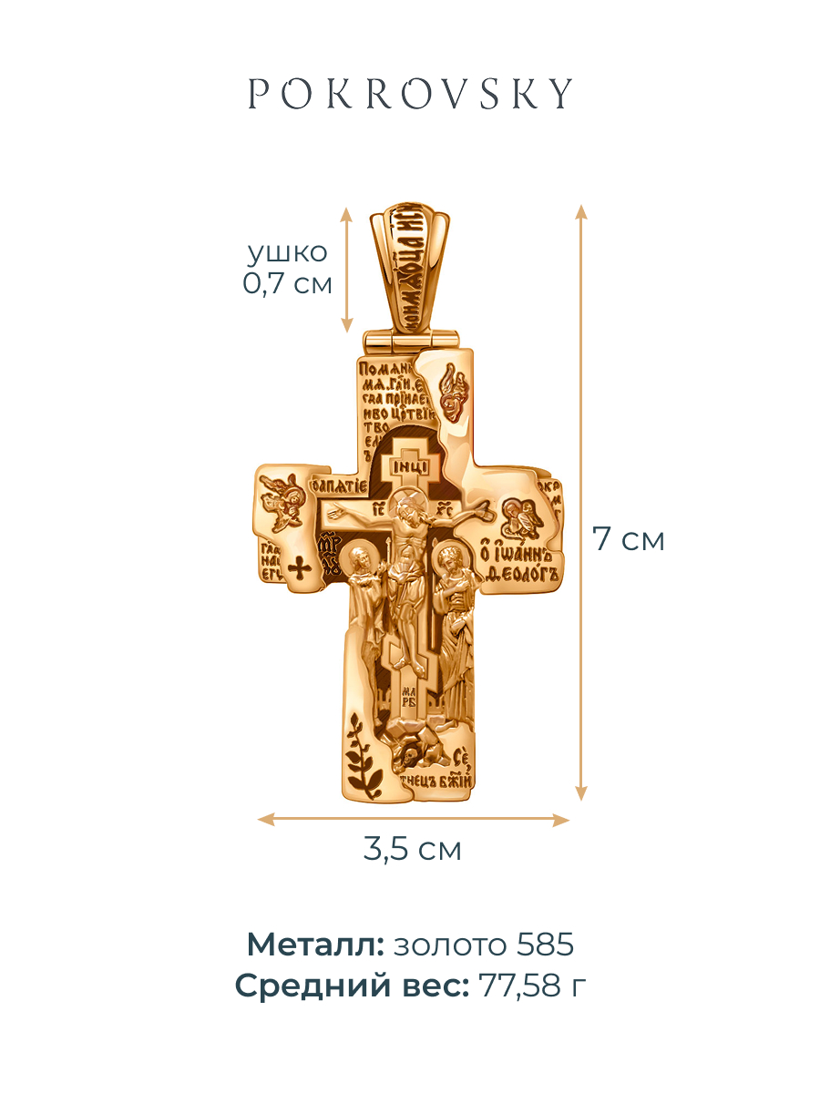 Крест мужской православный золотой 585 нательный 