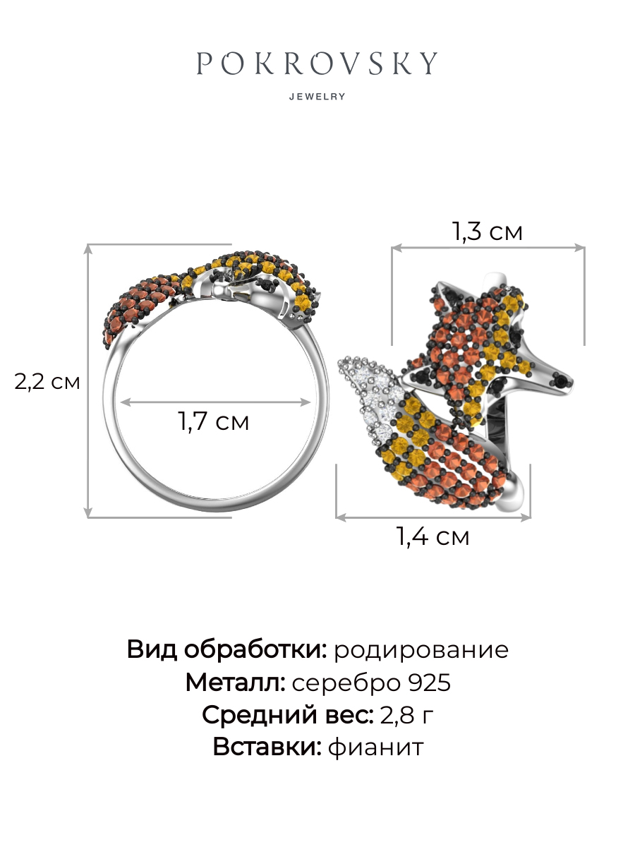 Серебряное кольцо с фианитами темно желтые, черные, гранатовые и бесцветные