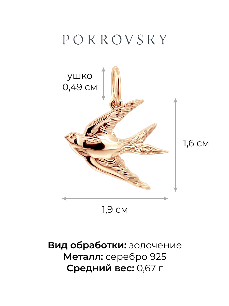 Подвеска серебряная 925 ласточка