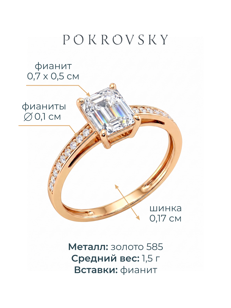 Кольцо золотое 585 с фианитом 