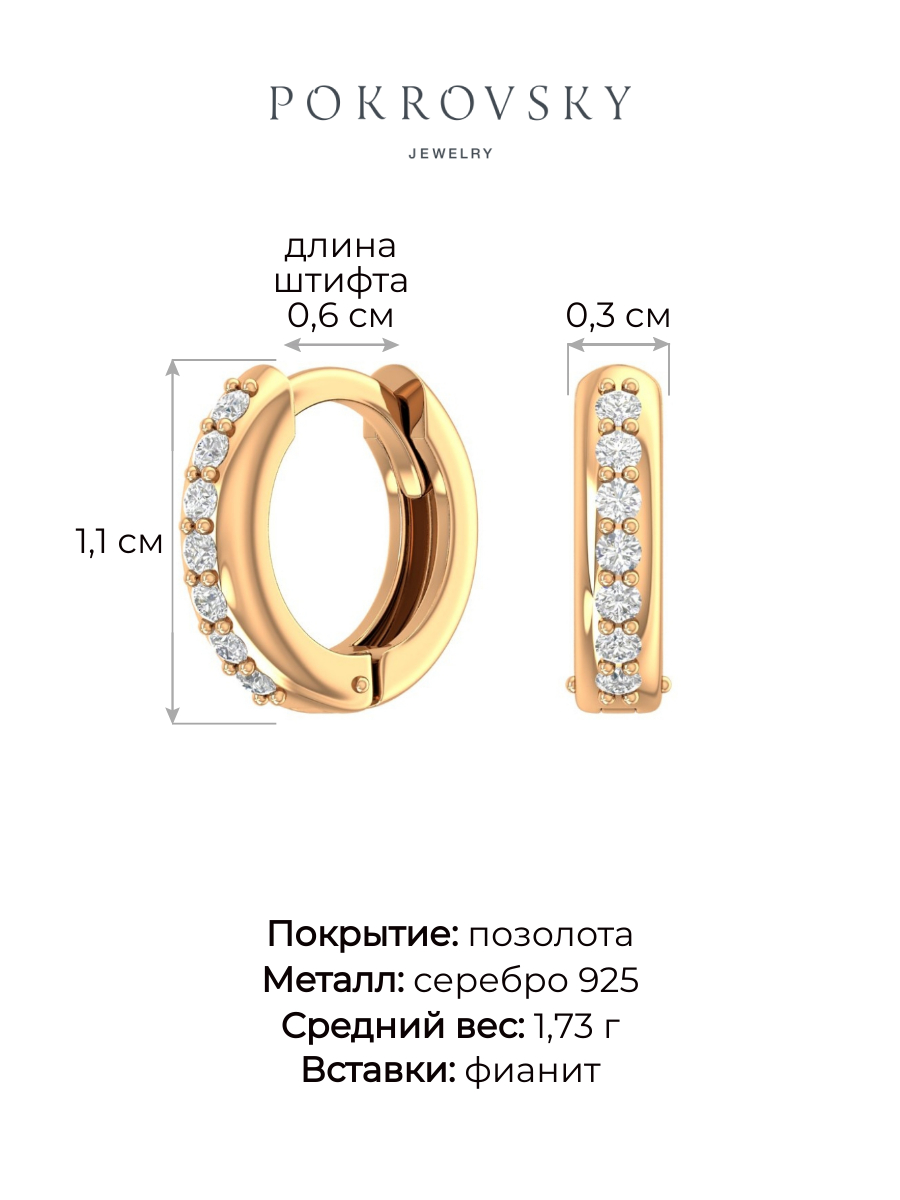 Серебряные серьги «Колечки» с бесцветными фианитами в золочении