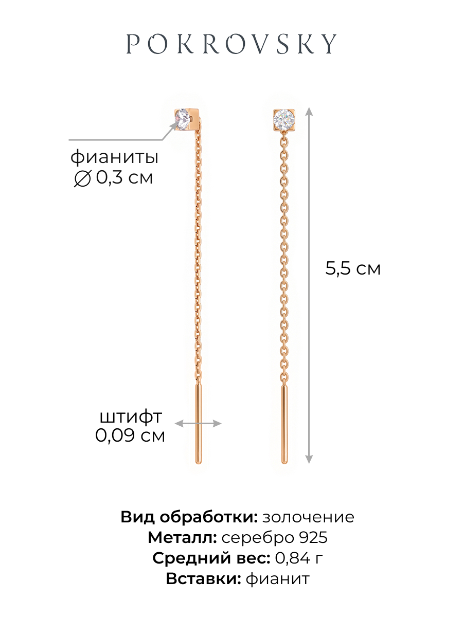 Серьги протяжки серебряные 925 с фианитами