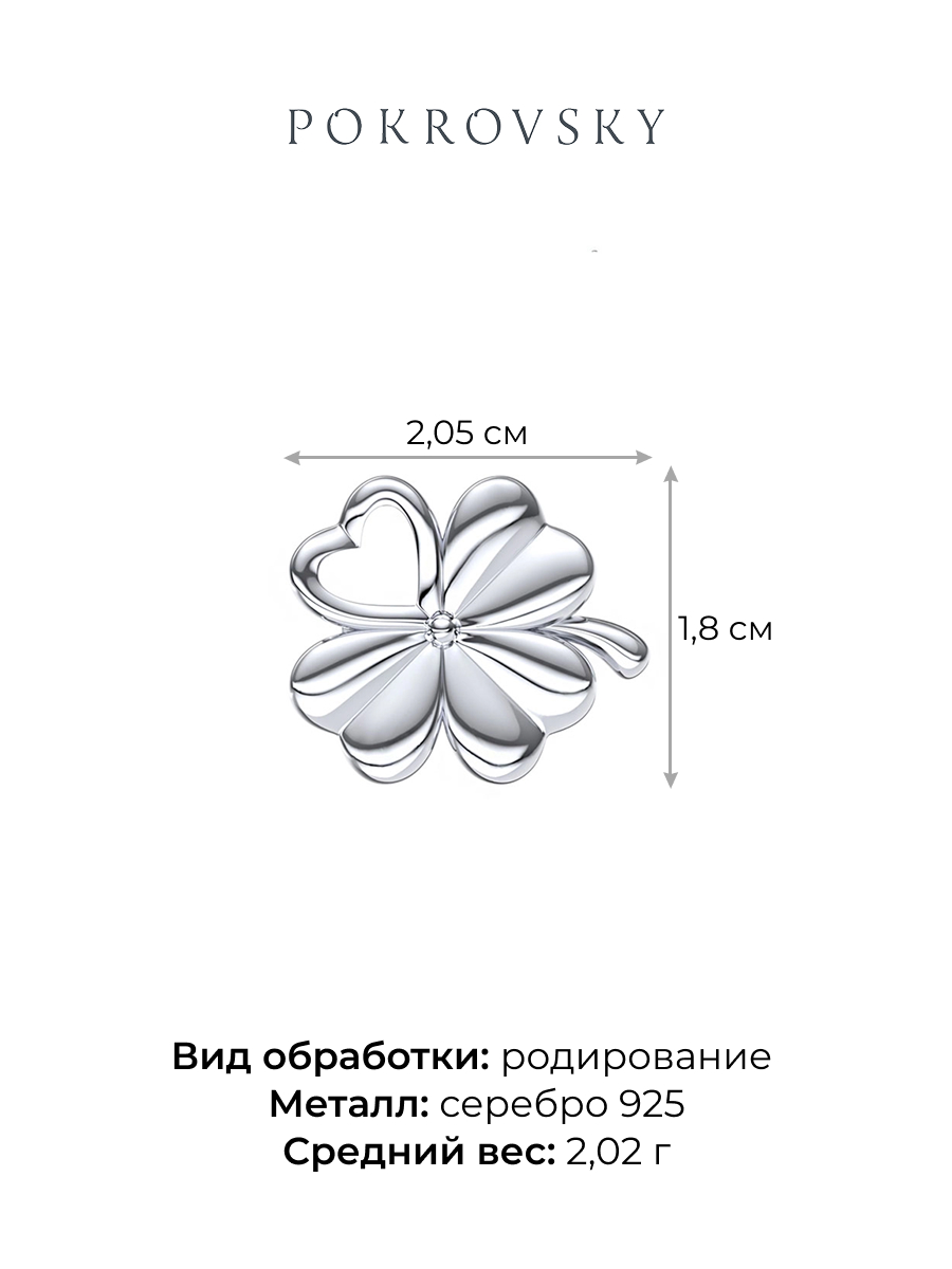 Брошь клевер из серебра 925 без камней