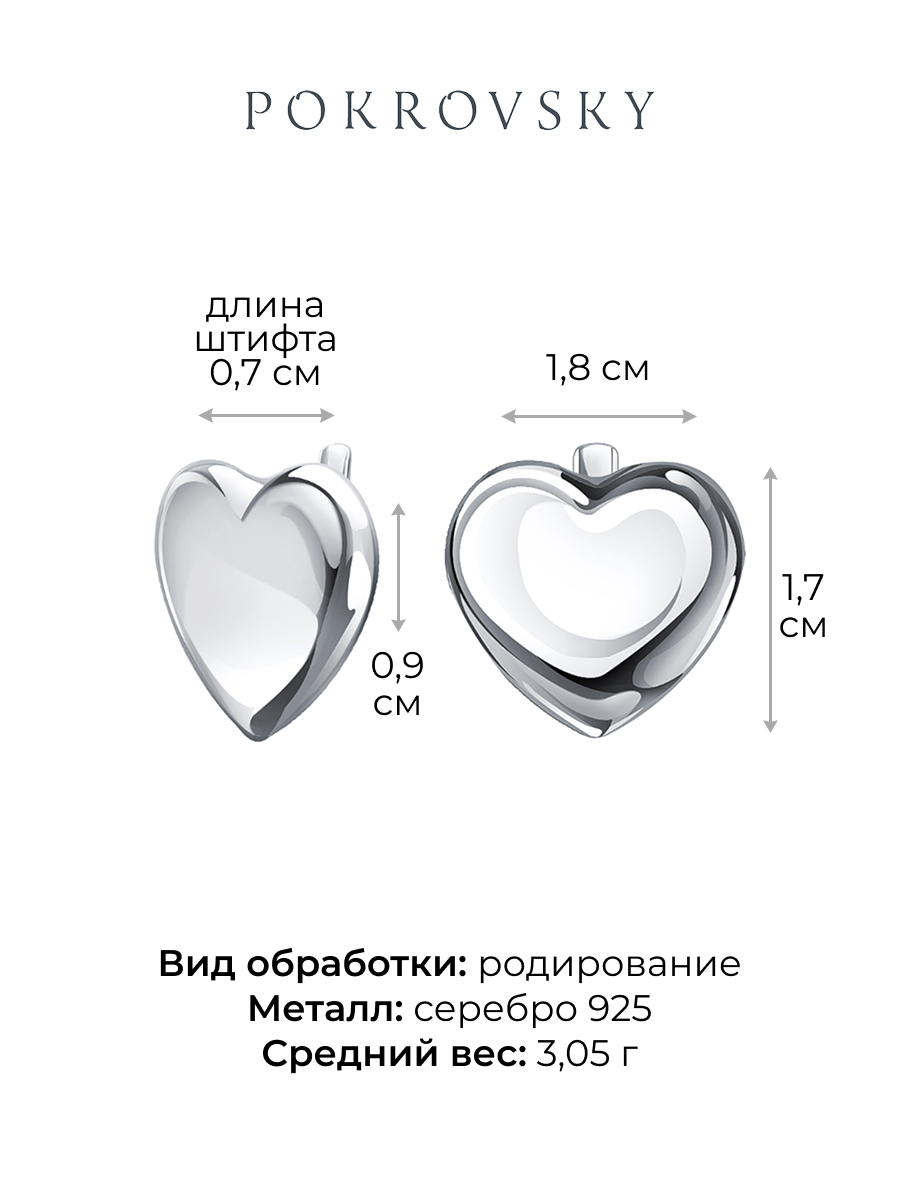 Серьги сердца серебряные 925 