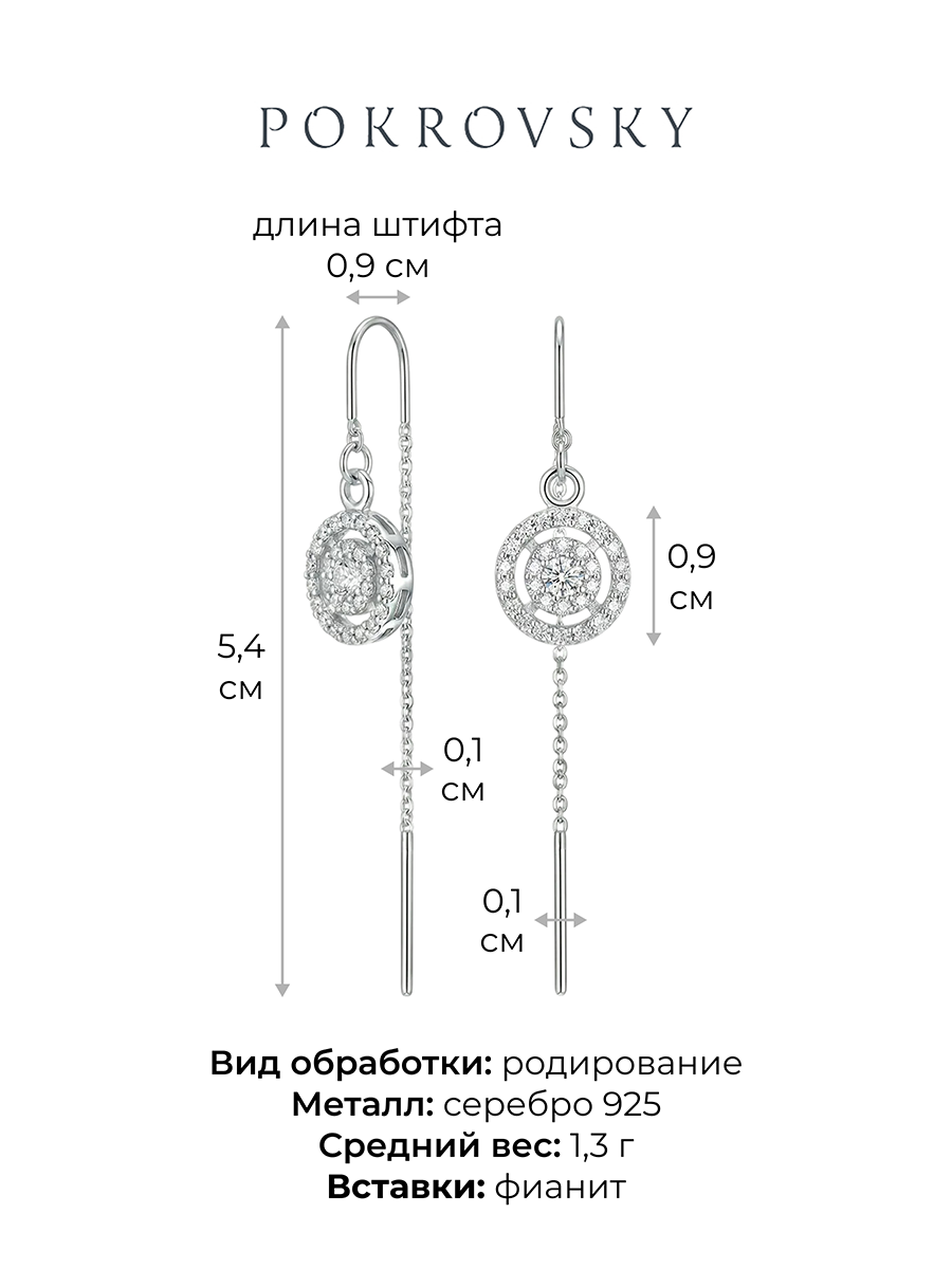 Серьги протяжки серебряные 925 с фианитами 