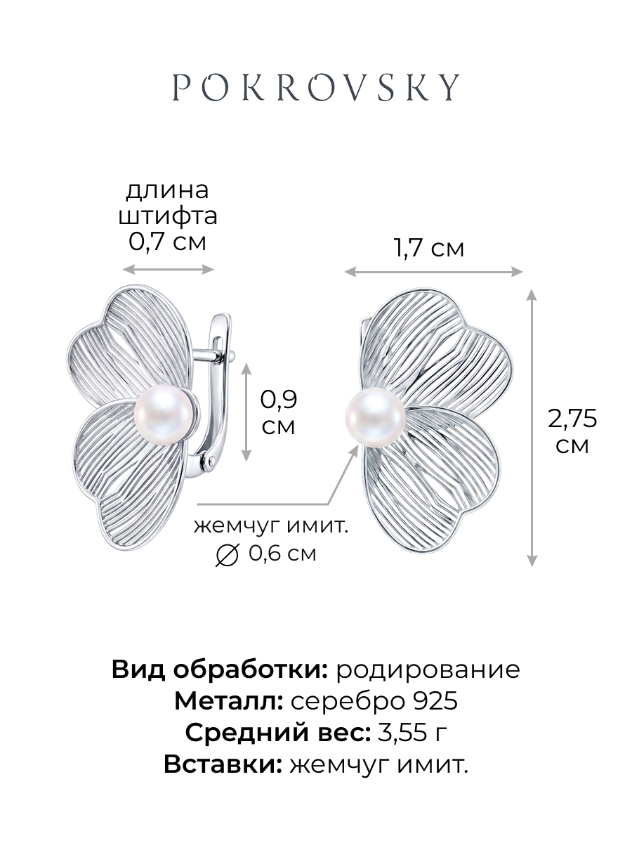 Серьги серебряные 925 цветок с жемчугом