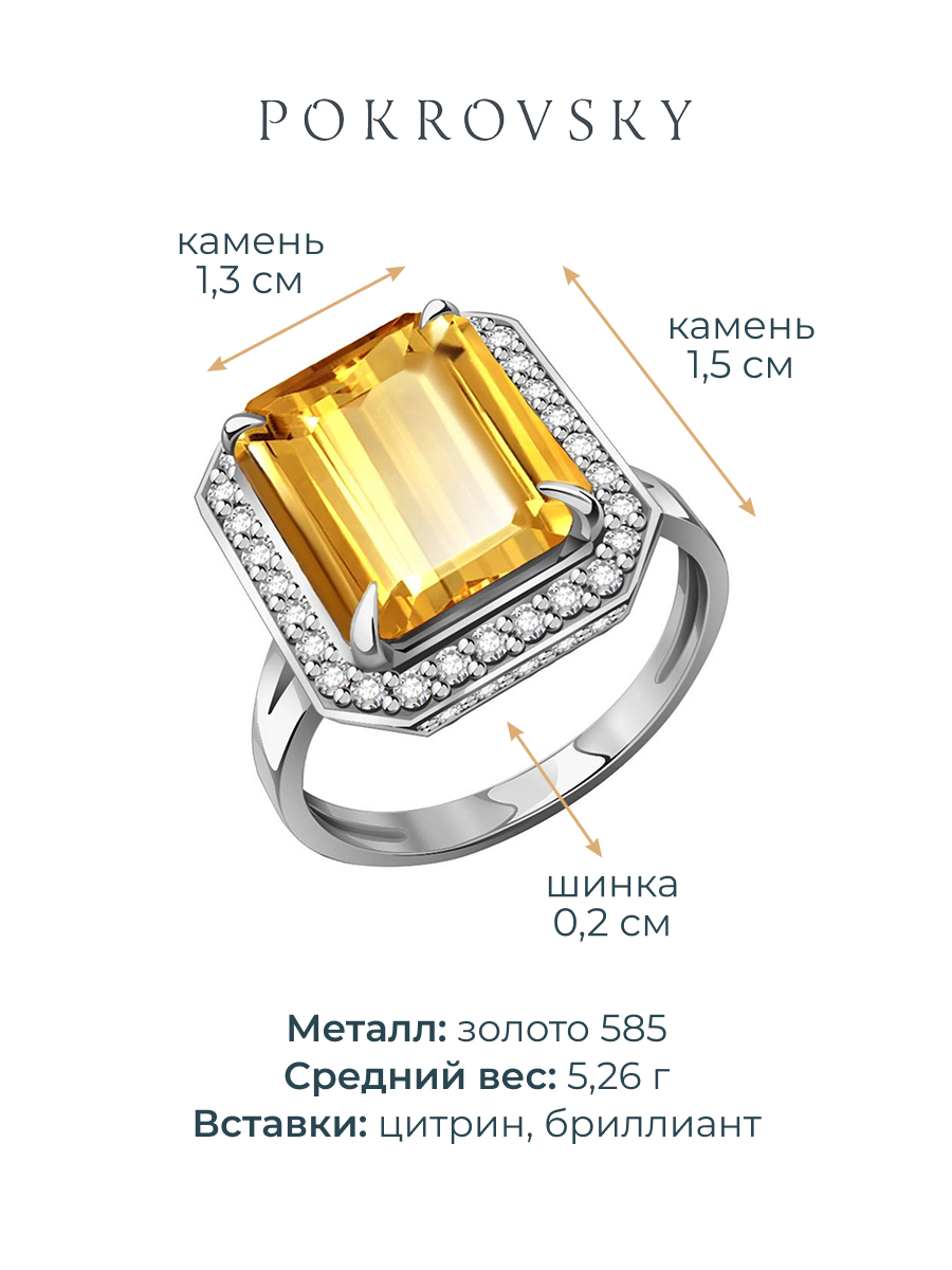 Кольцо из белого золота 585 с цитрином и бриллиантами