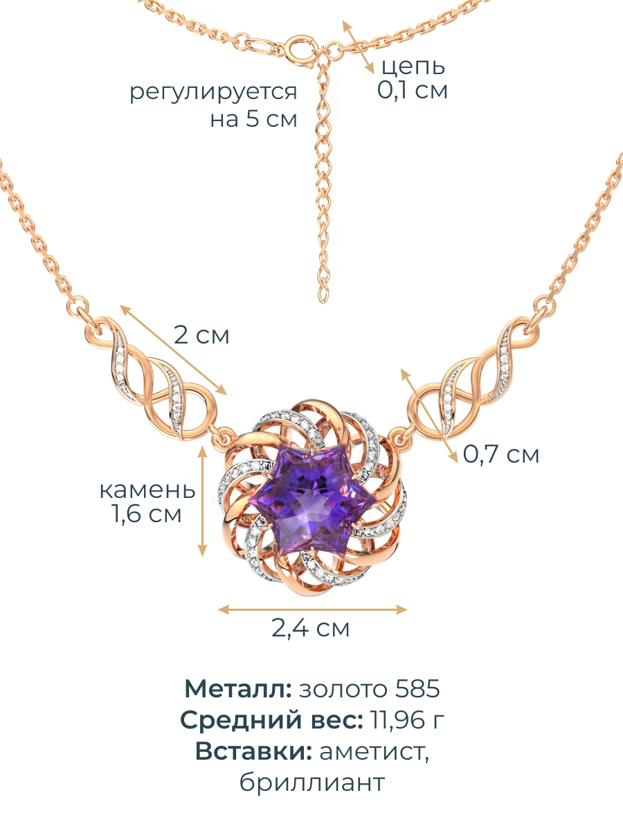 Колье золотое 585 с аметистом и бриллиантами 