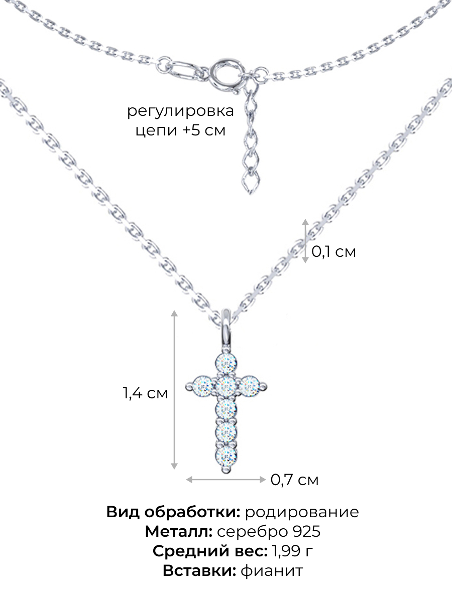Колье крестик серебряное 925 с фианитами