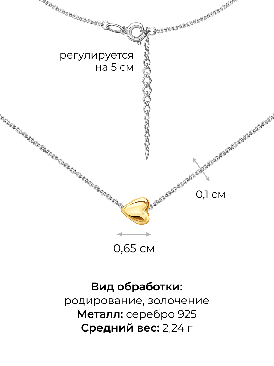 Колье серебряное 925 с сердцем без камней