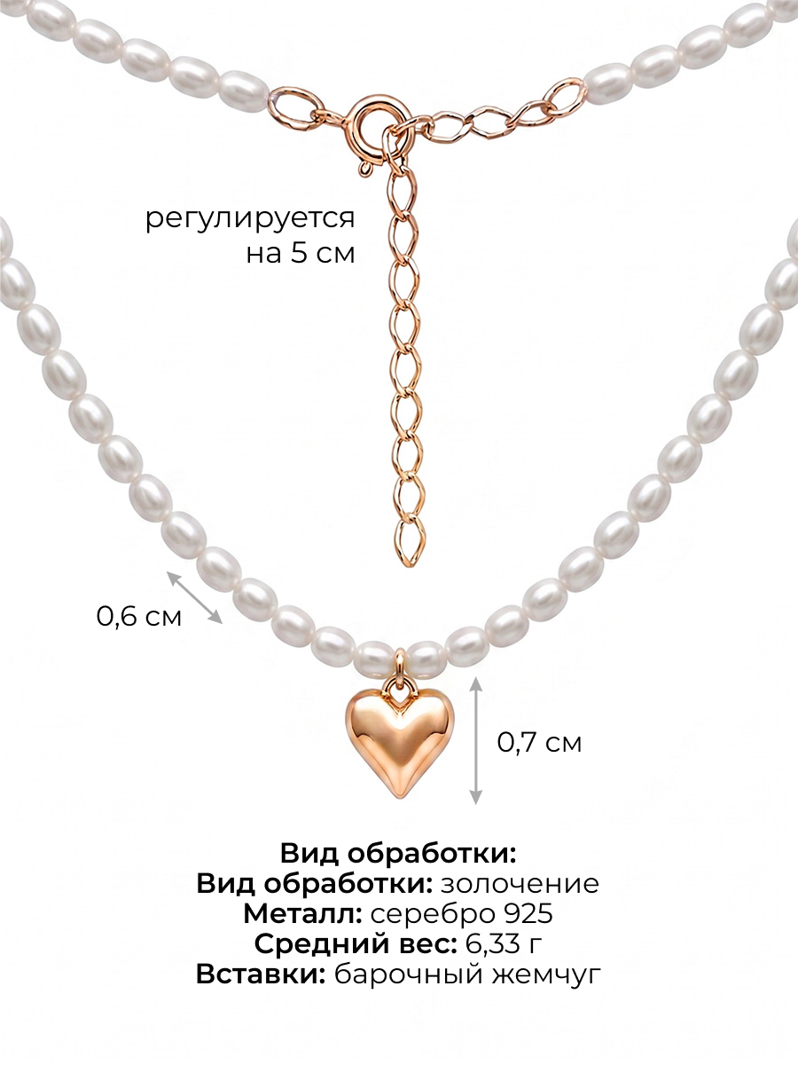 Колье сердце из барочного жемчуга и серебра 925