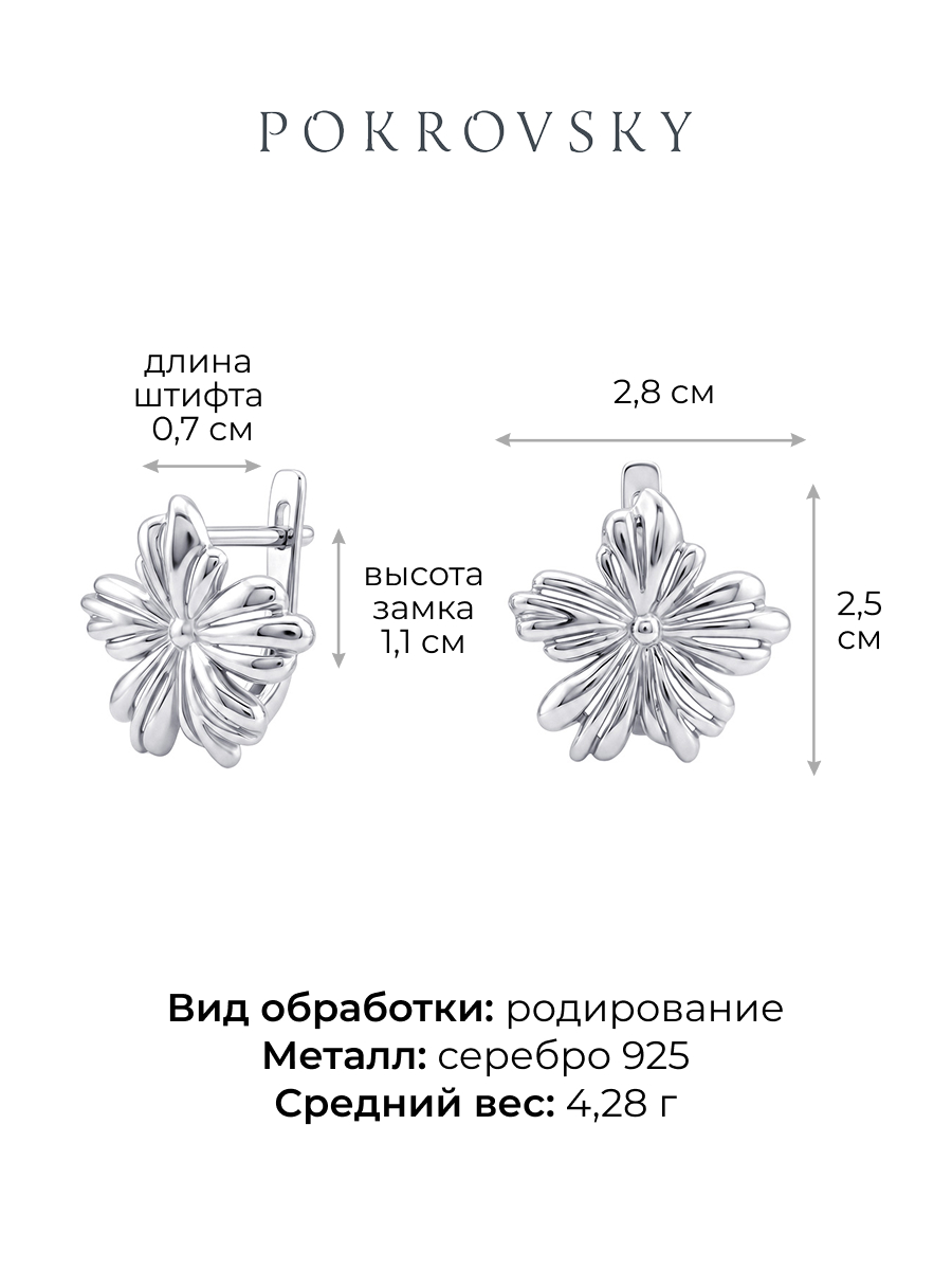 Серьги цветы серебряные 925 