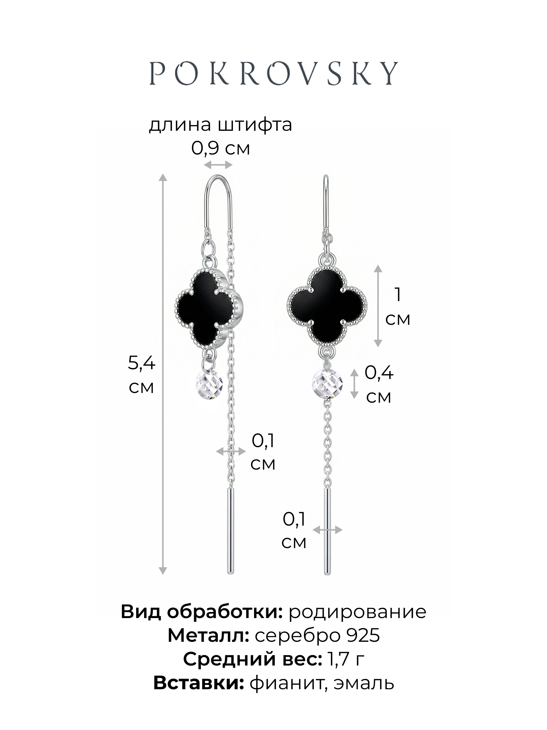 Серьги протяжки серебряные 925 с эмалью и фианитами 