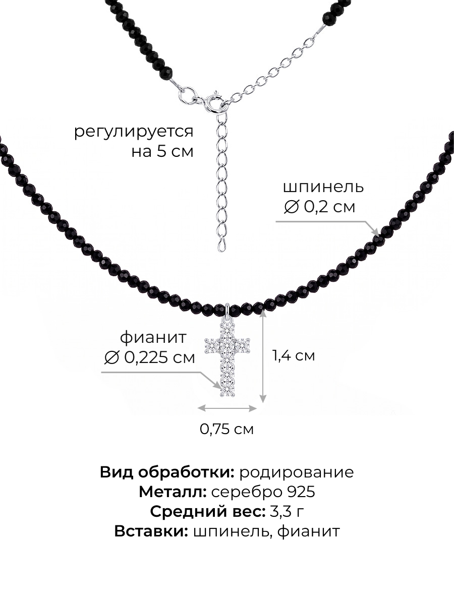 Колье с крестиком из серебра 925 с шпинелью и фианитами