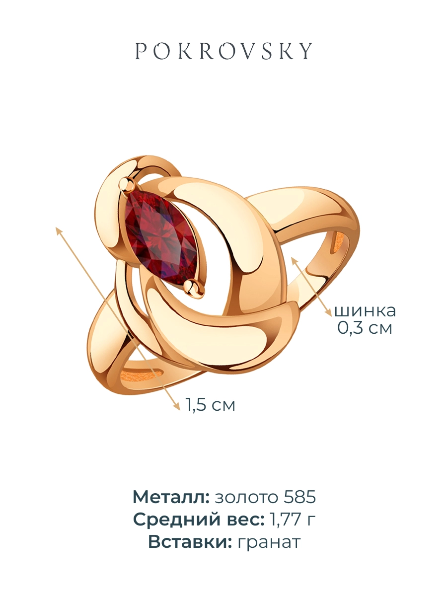 Кольцо золотое 585 с гранатом