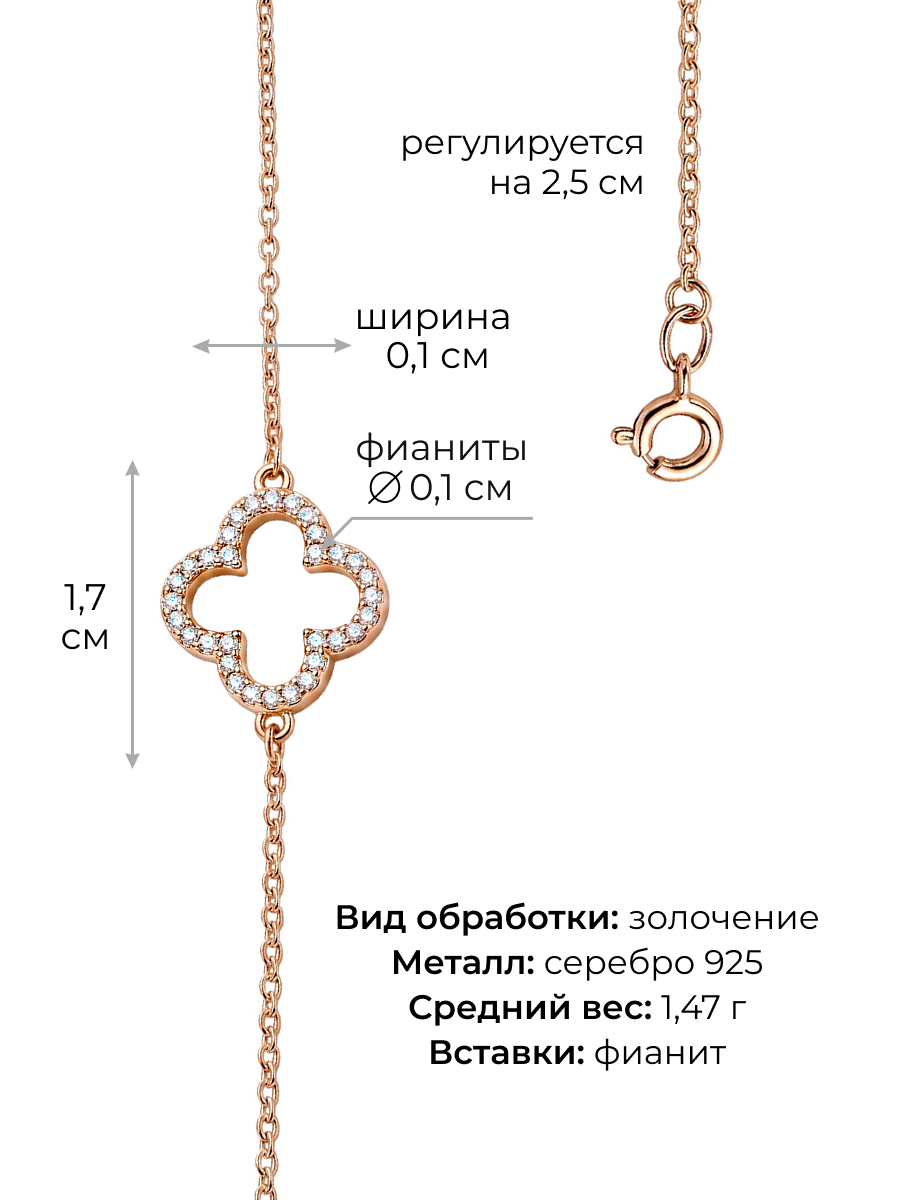 Браслет серебряный 925 клевер с фианитами