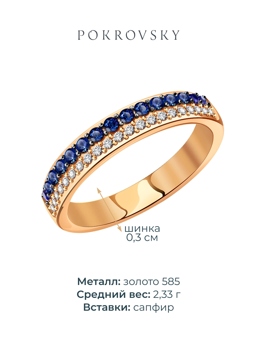 Кольцо дорожка золотое 585 с сапфирами и бриллиантами