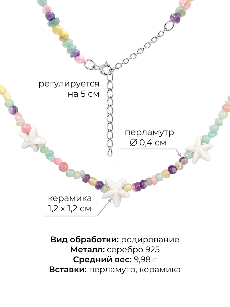 Колье морские звезды из серебра 925 с перламутром 
