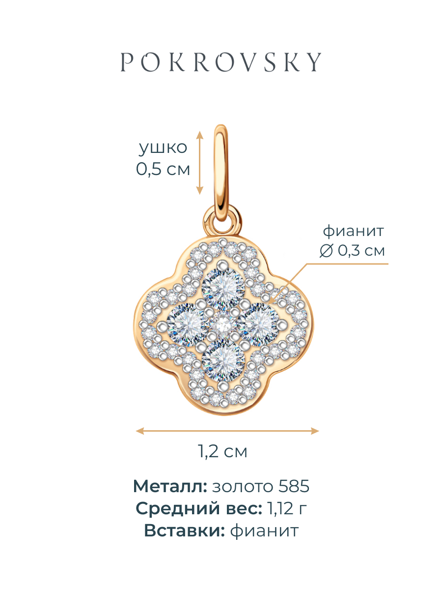 Подвеска золотая 585 с фианитами