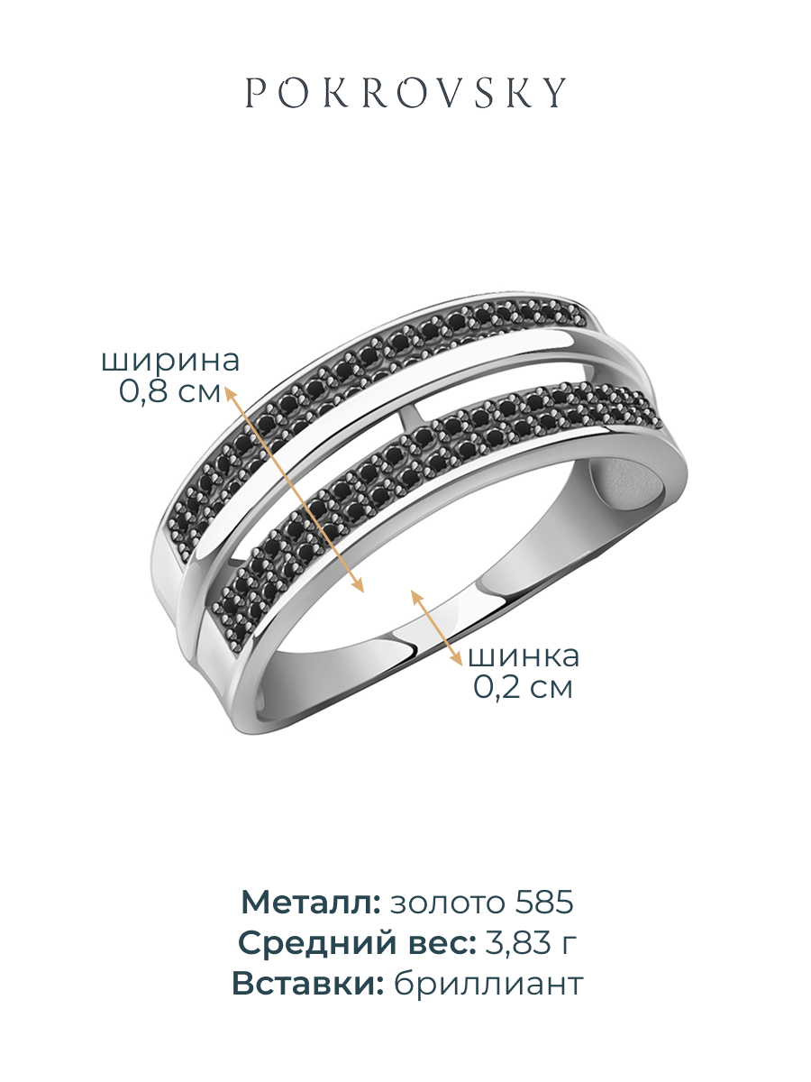 Кольцо дорожка из белого золота 585 с черными бриллиантами