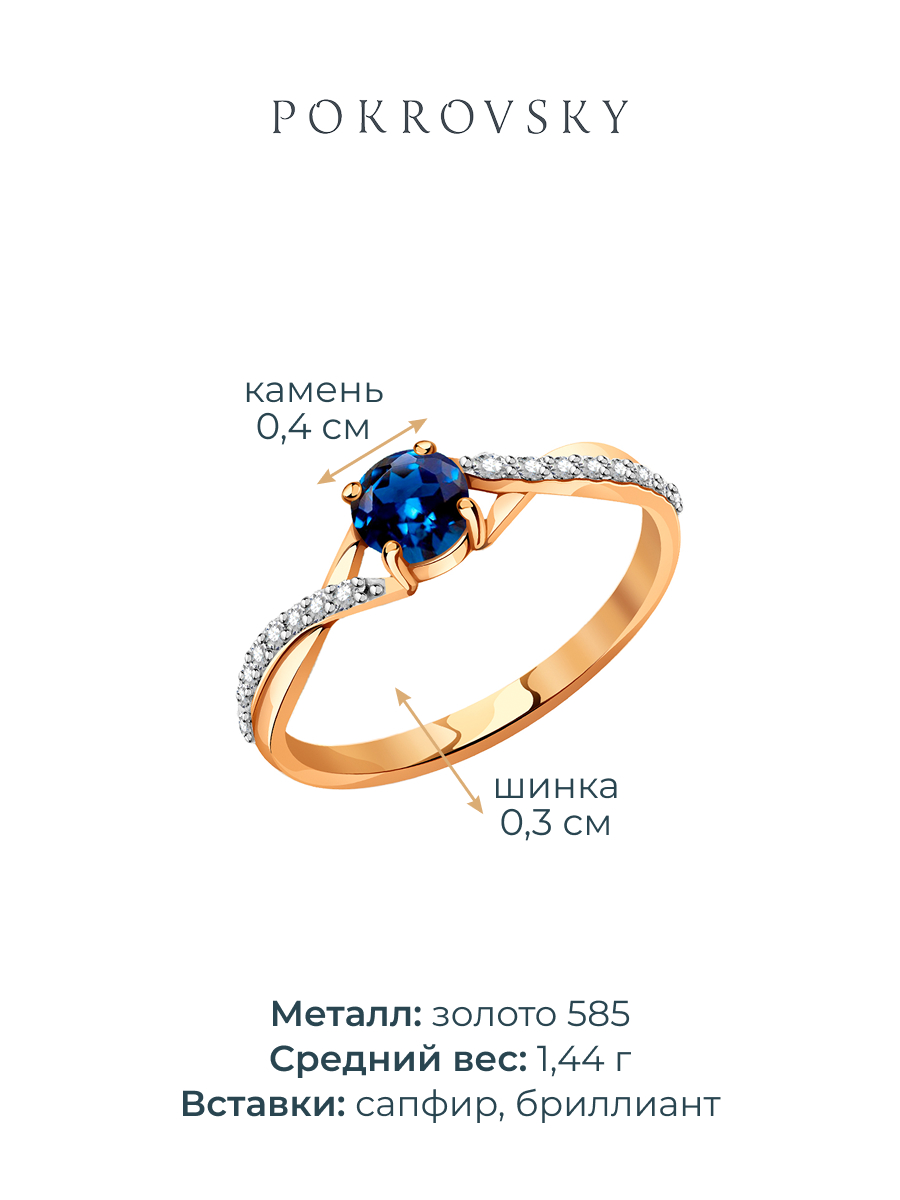 Кольцо золотое 585 с сапфиром и бриллиантами