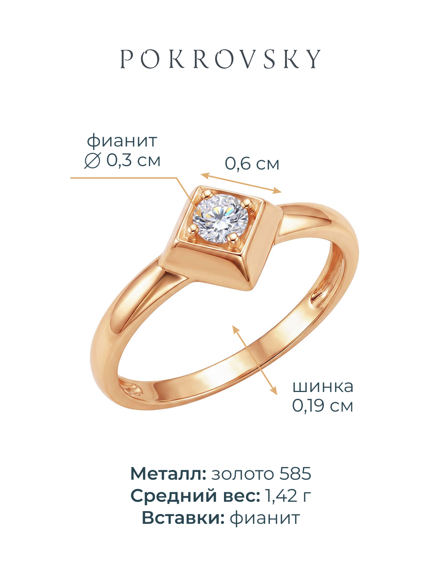 Кольцо золотое 585 с фианитом 