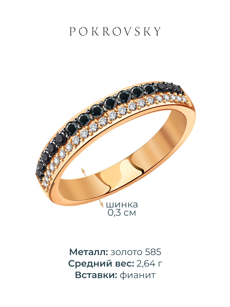 Кольцо дорожка золотое 585 с фианитами