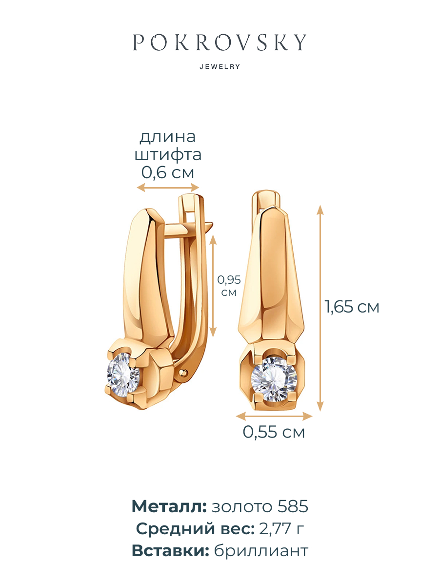 Серьги золотые 585 с бриллиантами