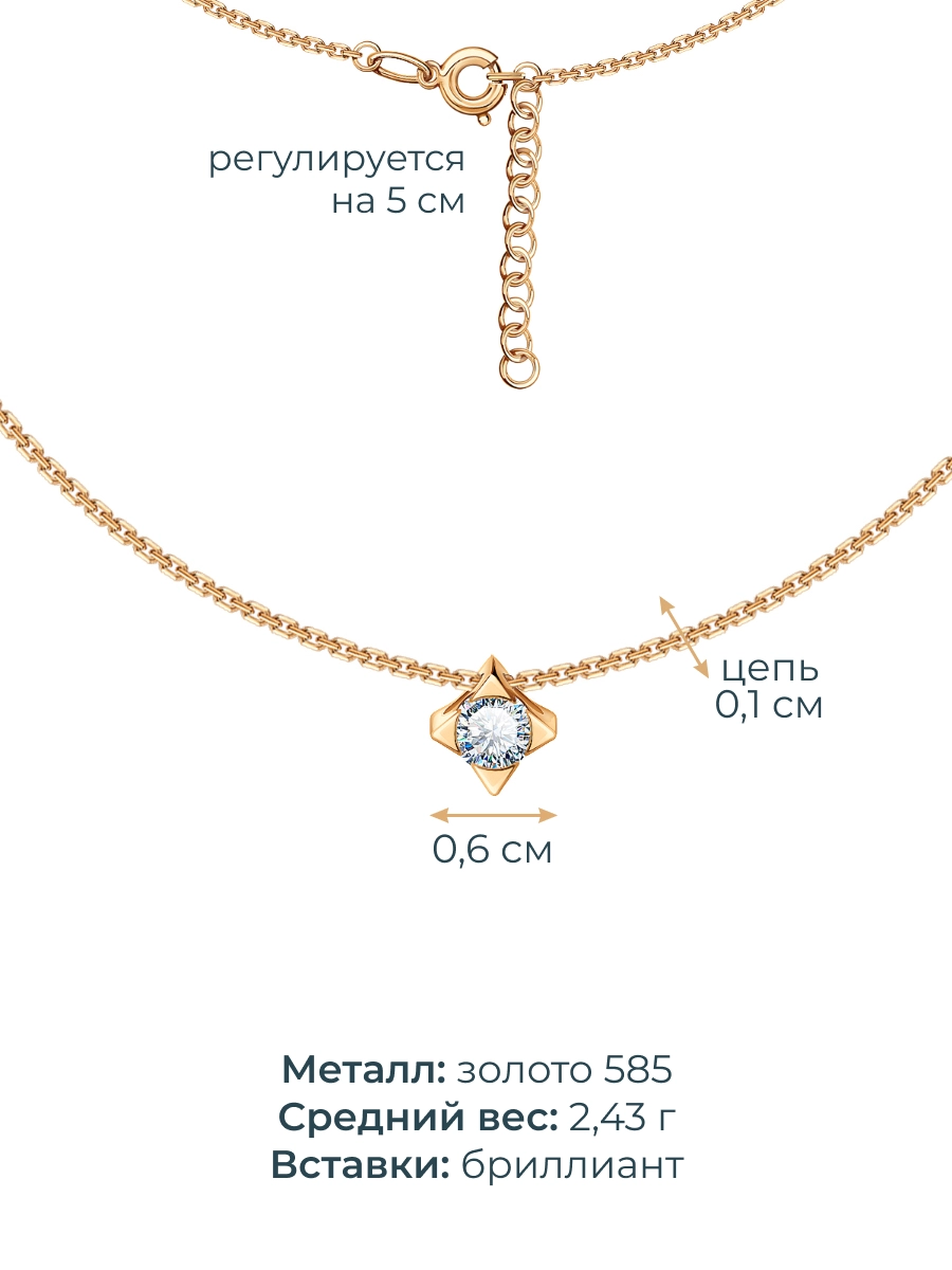 Колье золотое 585 с бриллиантом 