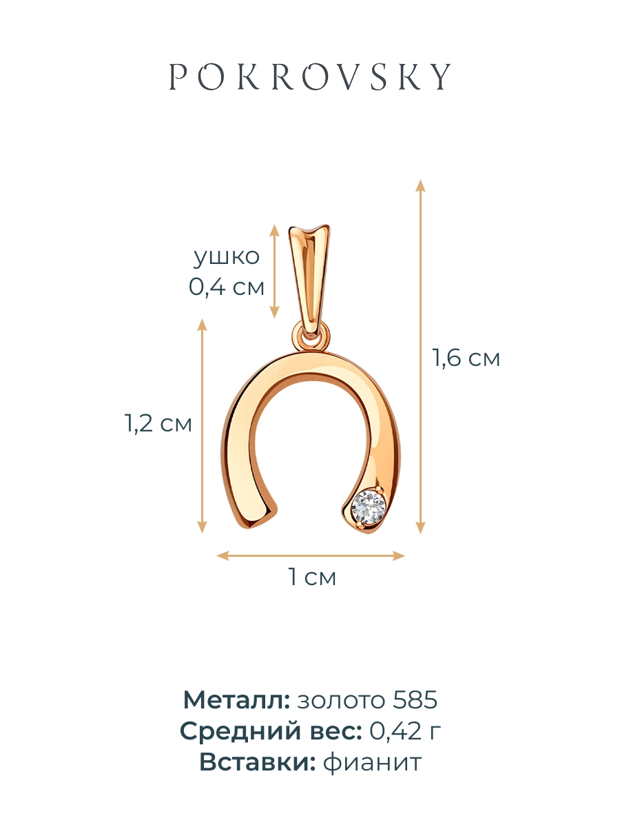 Подвеска золотая 585 с фианитом 