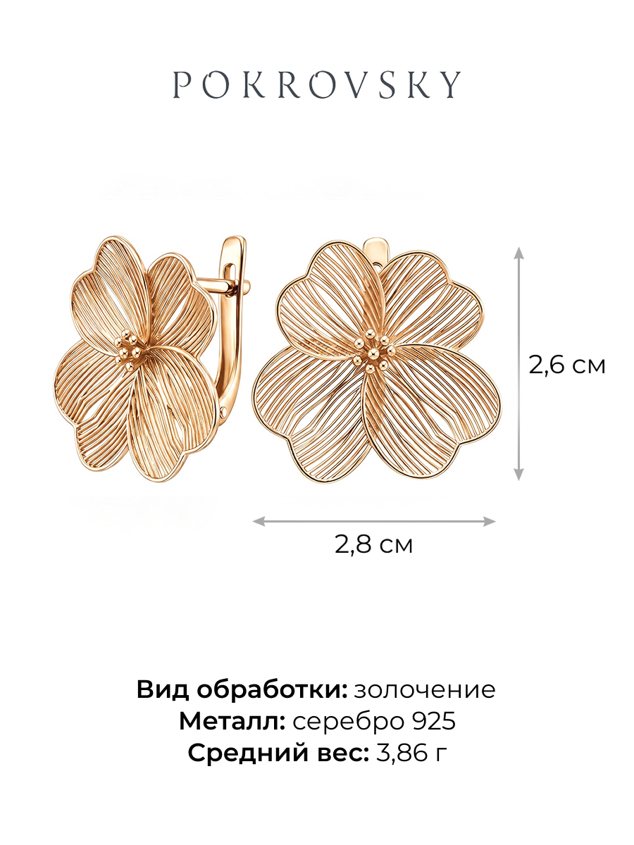 Серьги серебряные 925 цветы с позолотой 
