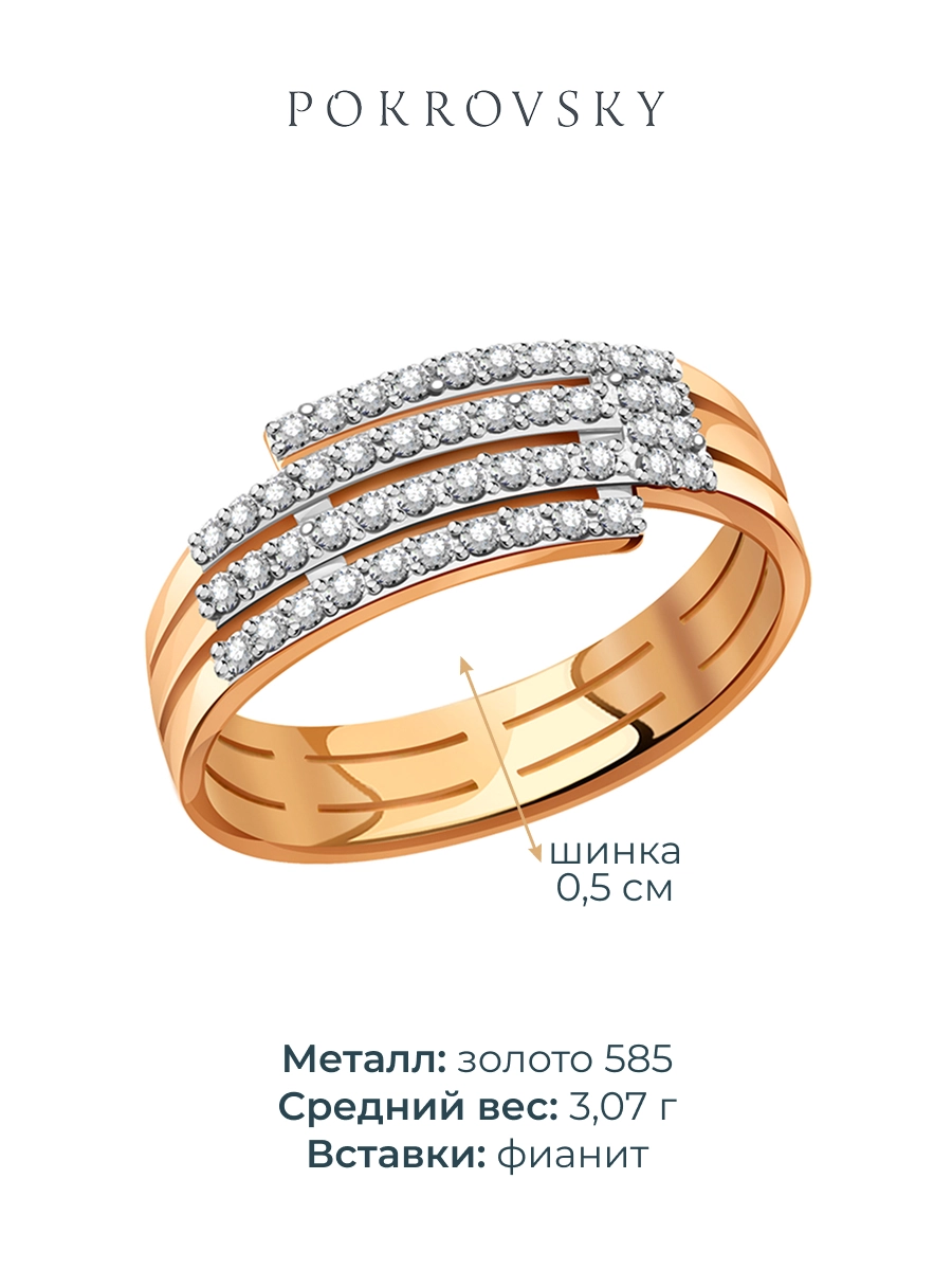 Кольцо дорожка золотое 585 с фианитами
