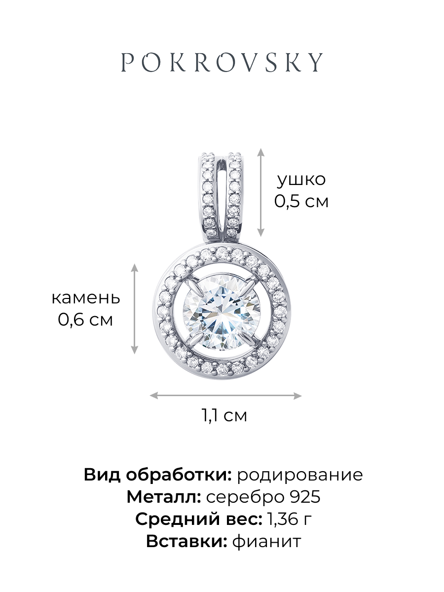 Подвеска из серебра 925 с камнями фианитами