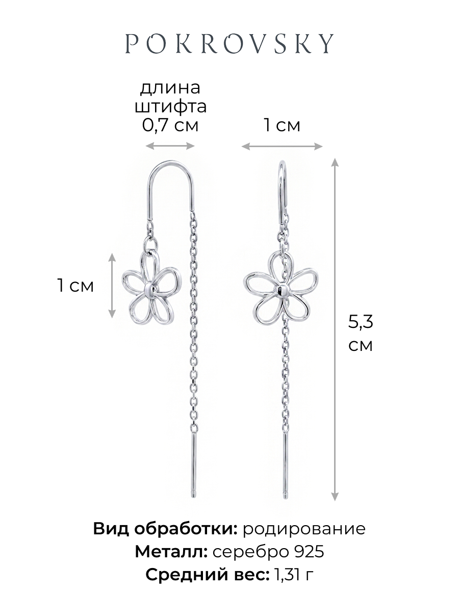 Серьги протяжки серебряные 925 с цветами 