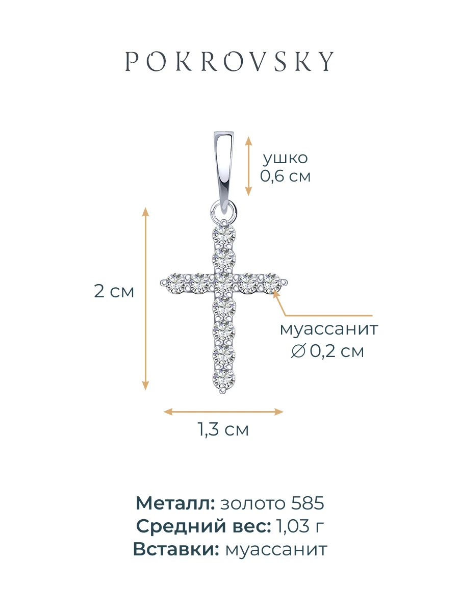 Подвеска крестик из белого золота 585 с муассанитами 