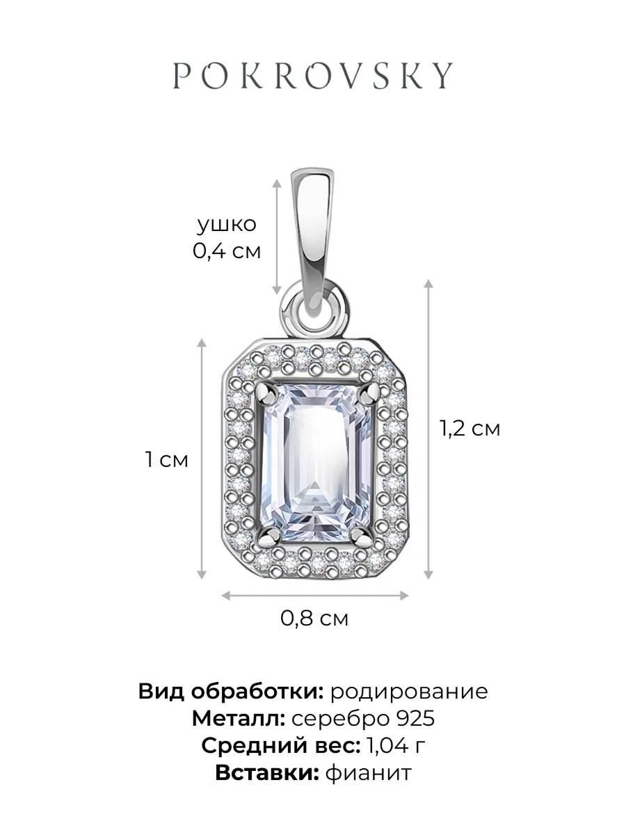 Подвеска из серебра 925 с камнями фианитами