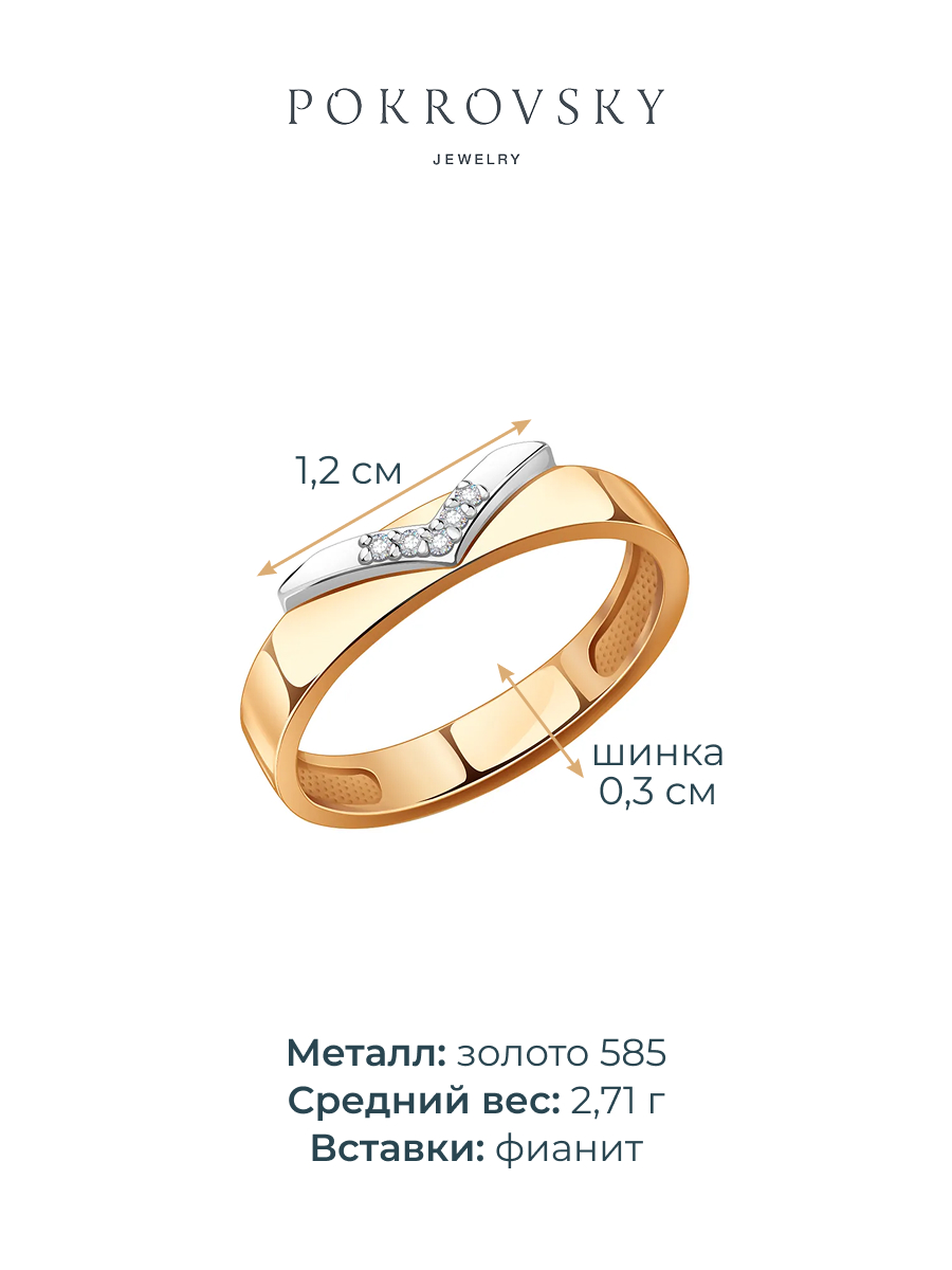 Кольцо золотое 585 с фианитами