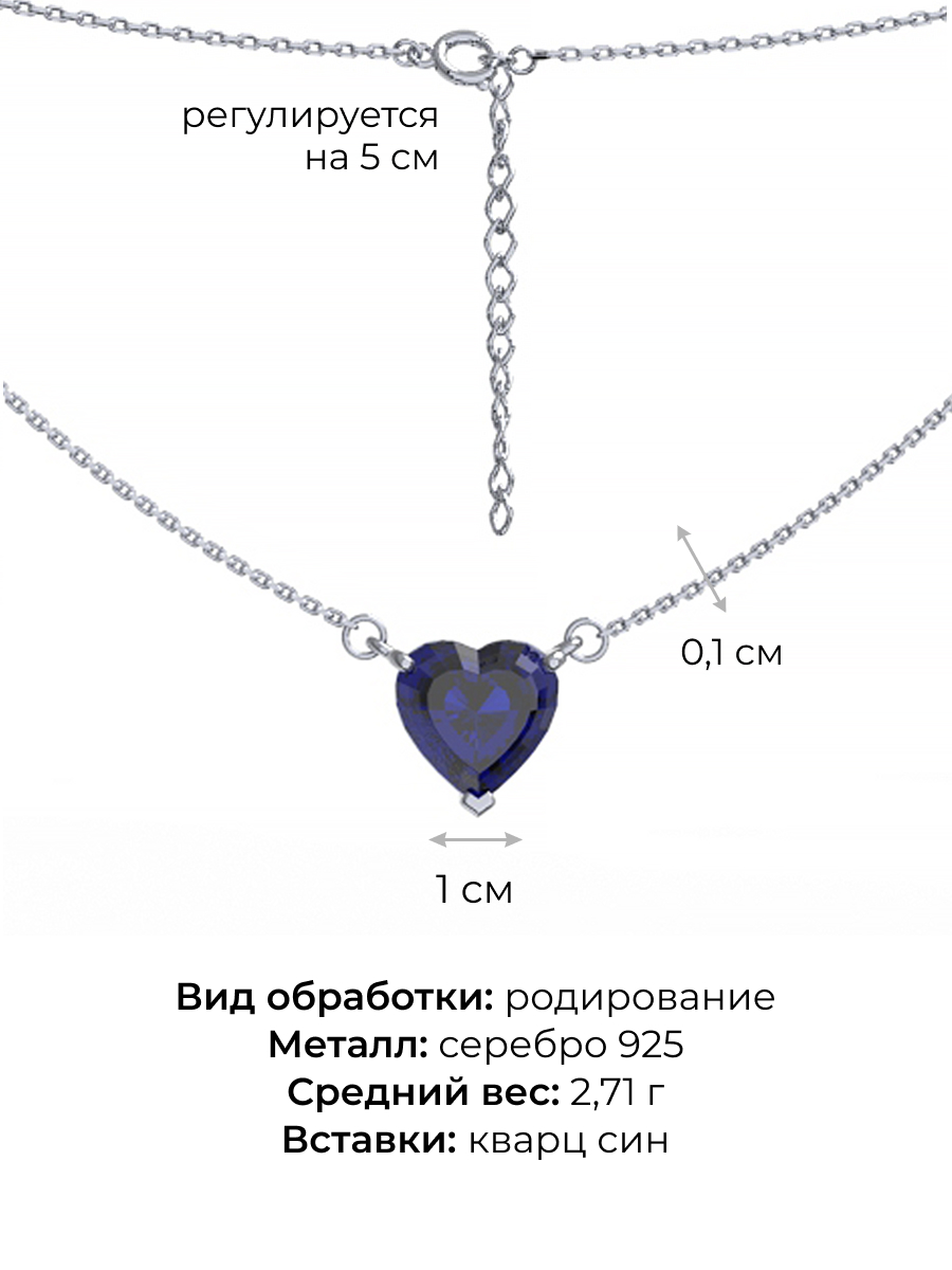 Серебряное колье «Сердце» с синим фианитом