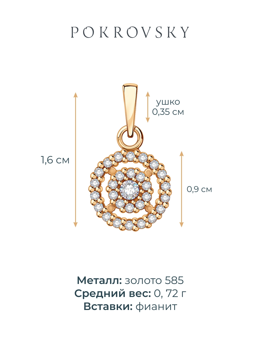 Подвеска золотая 585 с фианитами 
