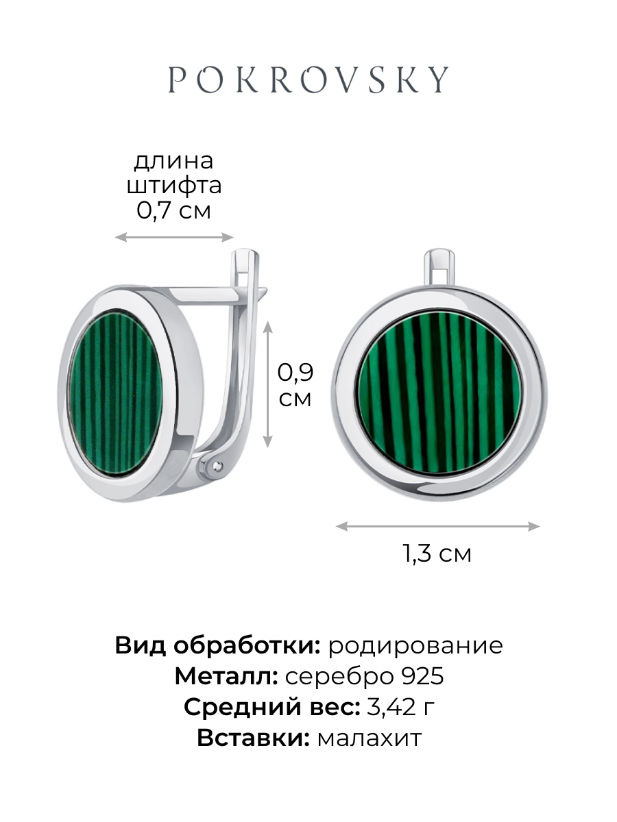 Серьги серебряные 925 с зеленым малахитом 
