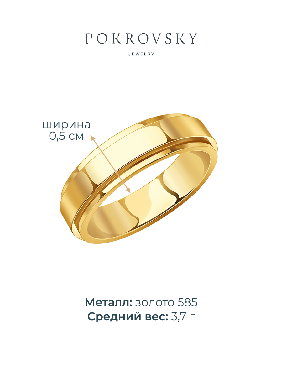 Кольцо обручальное золотое 585 без камней 5 мм
