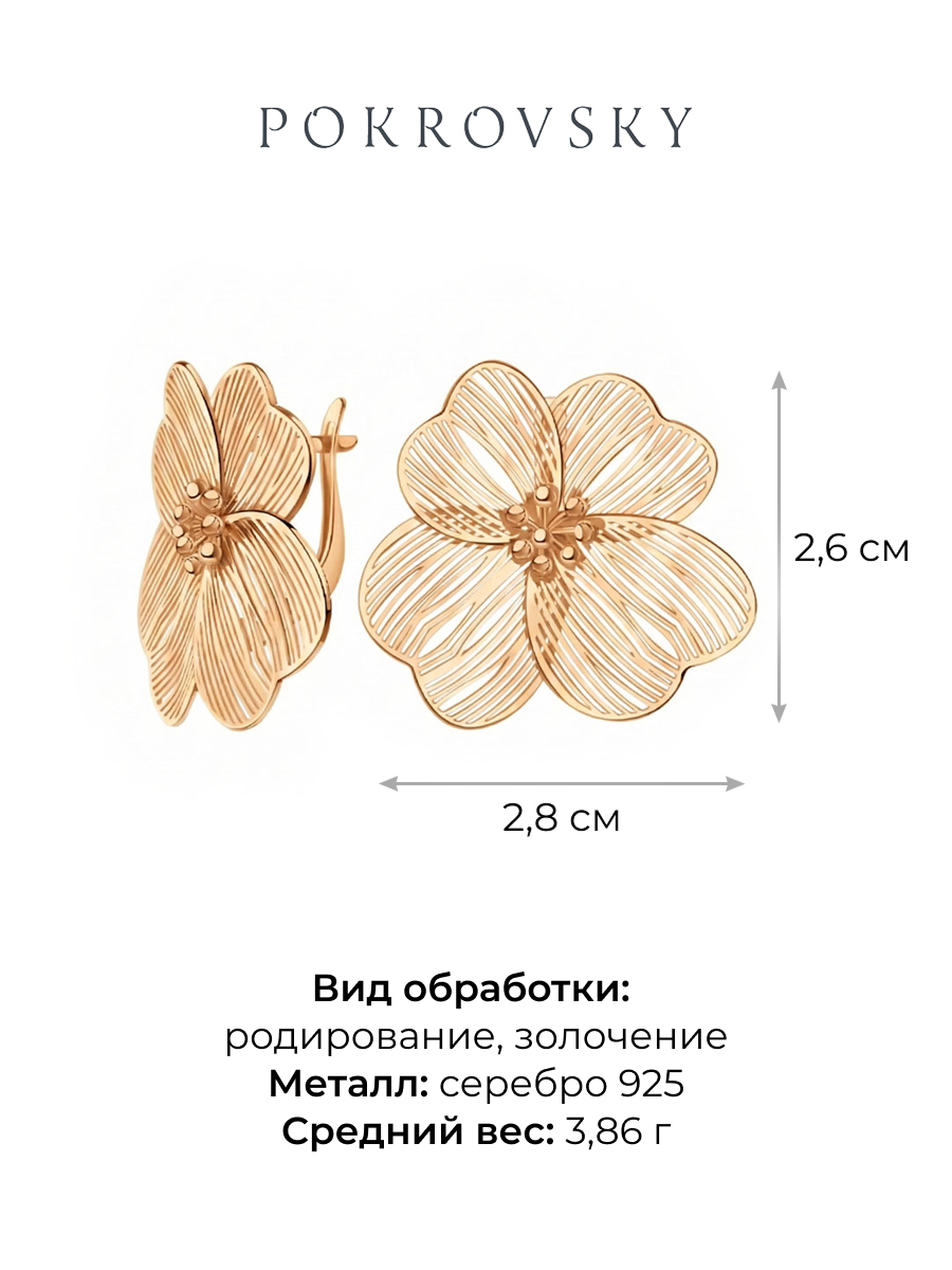 Серьги серебряные 925 цветы с позолотой 