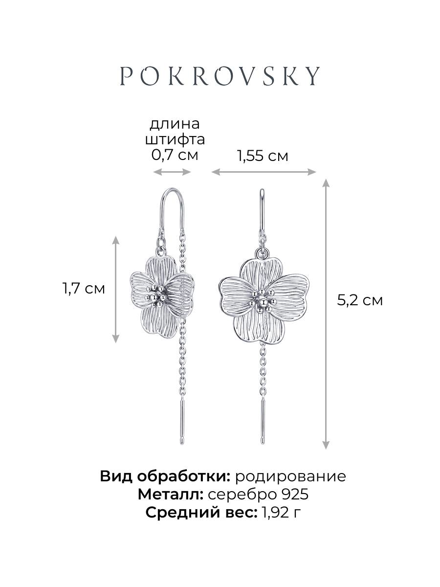 Серьги протяжки серебряные 925 цветок