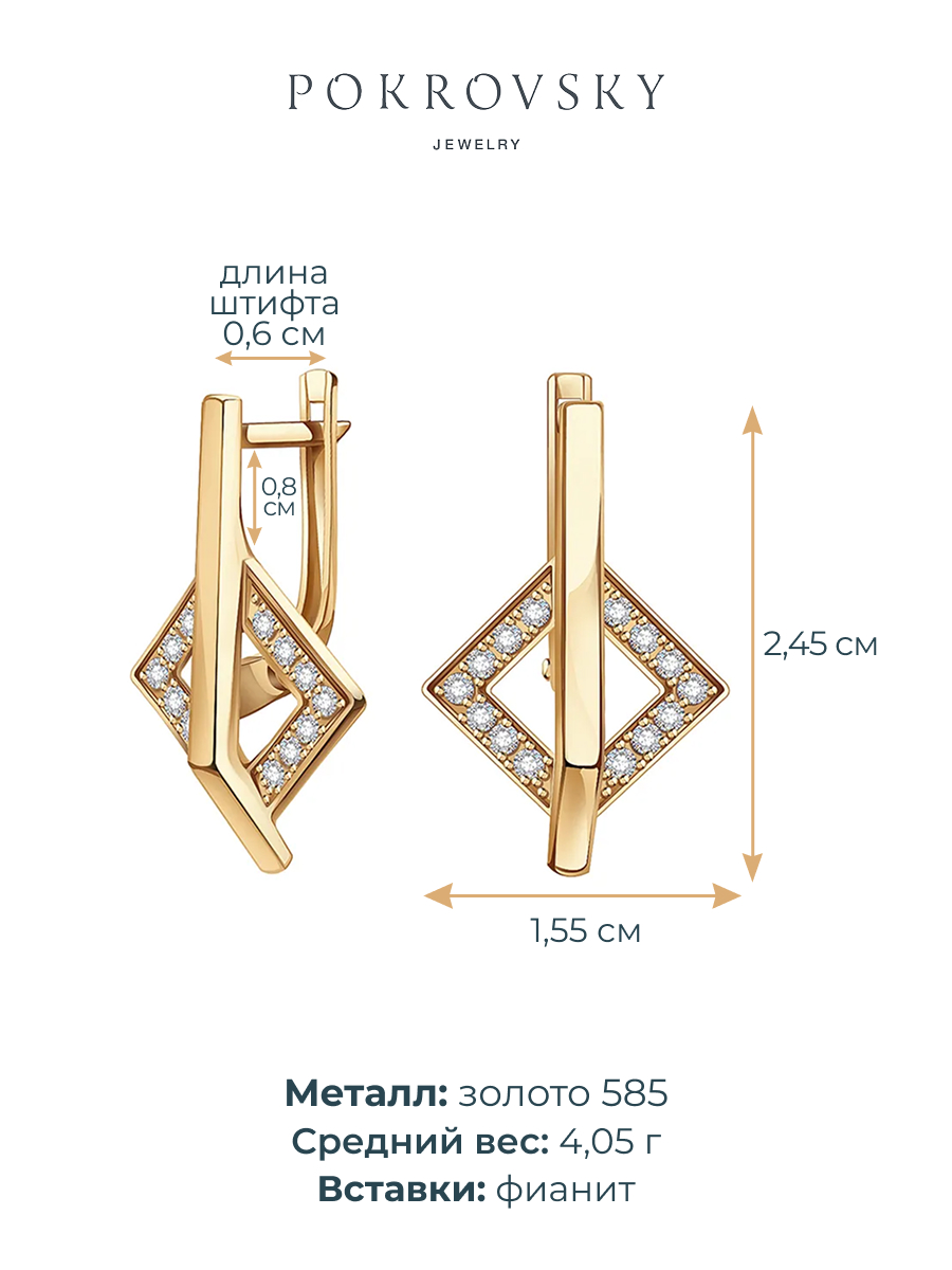 Серьги золотые 585 ромбы с камнями фианитами