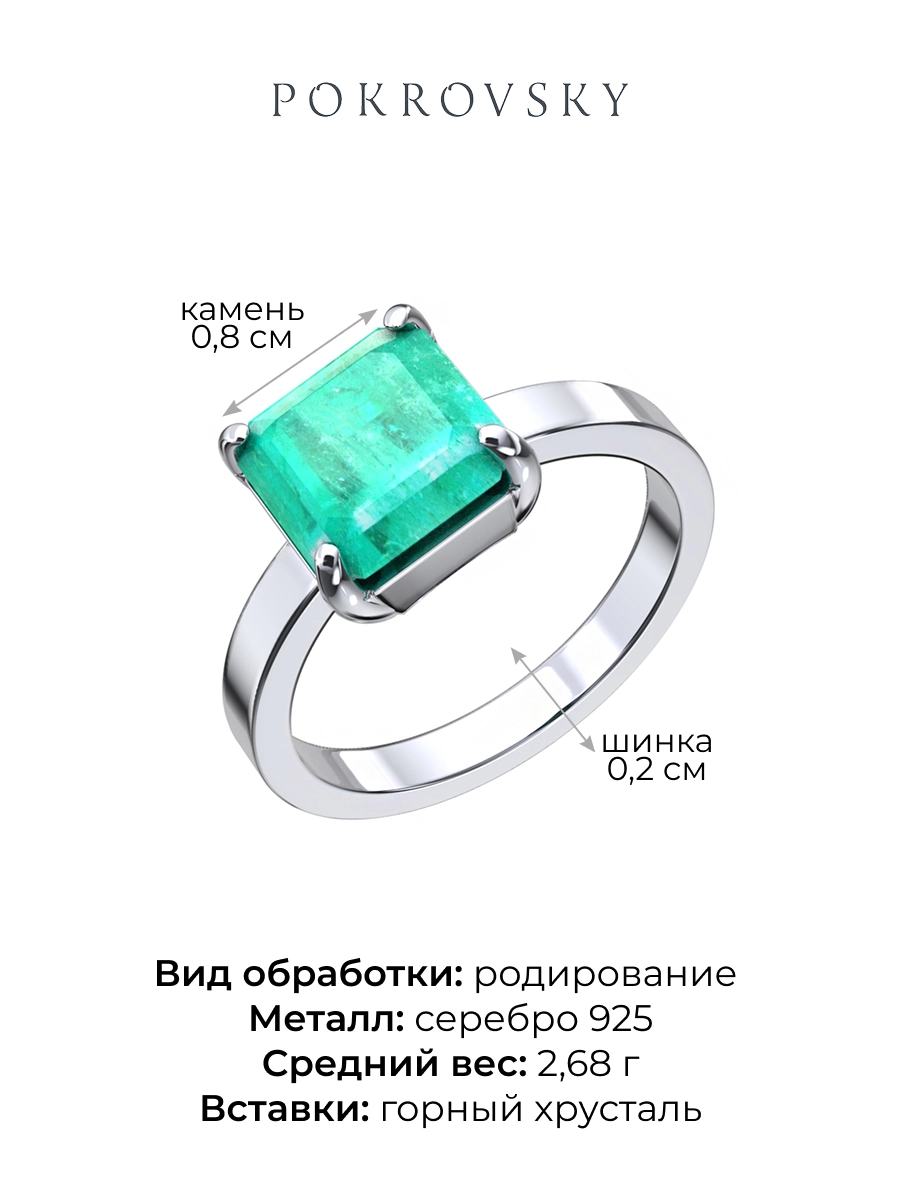 Кольцо серебряное 925 с горным хрусталём