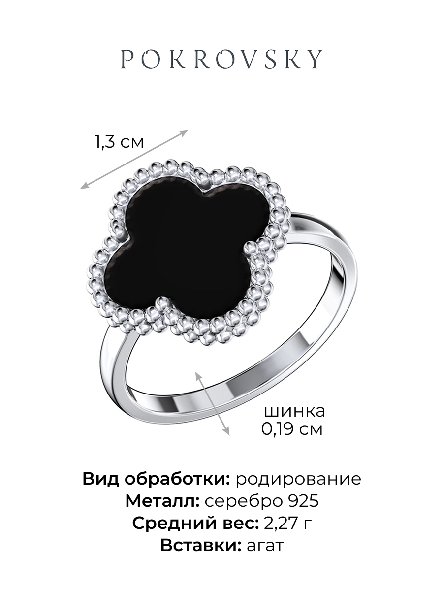 Кольцо клевер серебряное 925 с черным агатом